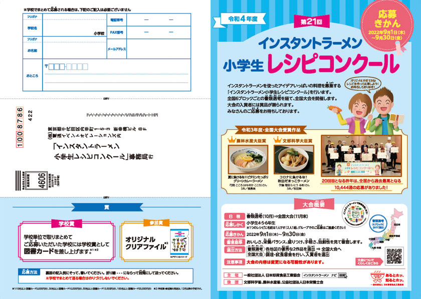 応募用紙表