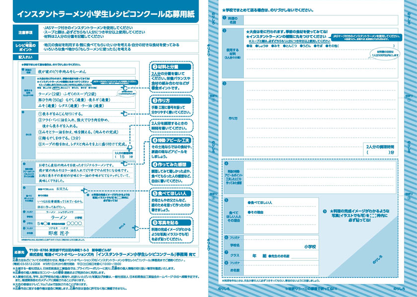 応募用紙裏