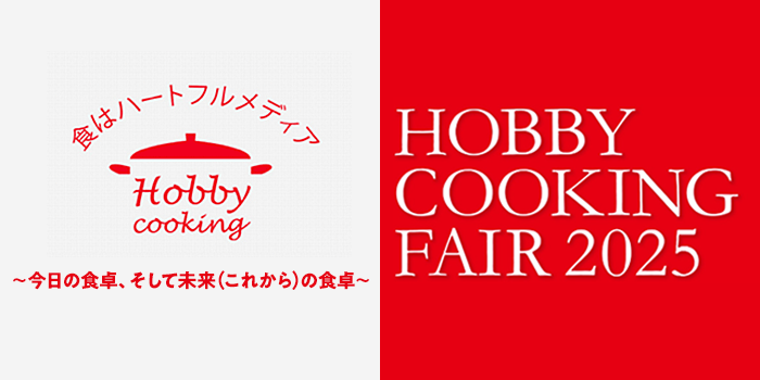 ホビークッキングフェア