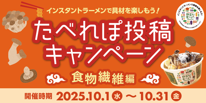 たべれぽ投稿キャンペーン