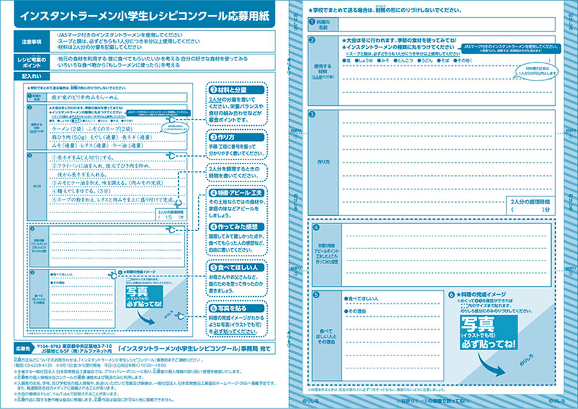 応募用紙裏