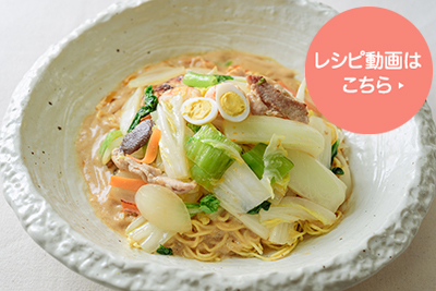 1/2日分の野菜がとれる豆乳あんかけ焼きそば