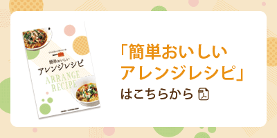 「インスタントラーメンの簡単おいしいアレンジレシピ」はこちらから