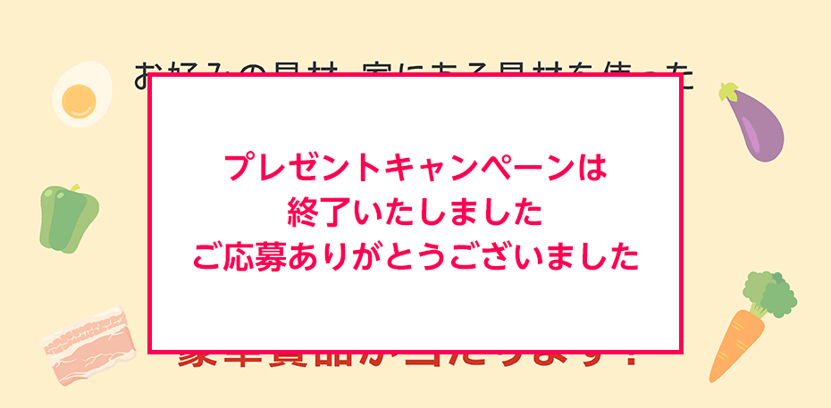 お好みの具材、家にある具材を使ったゴロゴロ具材ラーメンを作って投稿してみませんか！？ラーメン作りがもっと楽しくなる。豪華賞品が当たります！