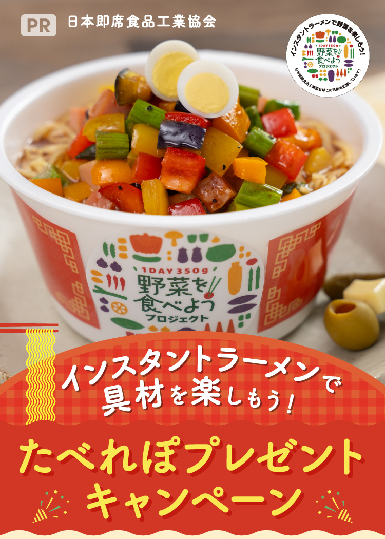 たべれぽプレゼントキャンペーン当選者発表