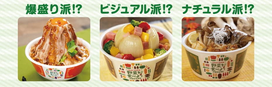爆盛り派！？　ビジュアル派！？　ナチュラル派！？
